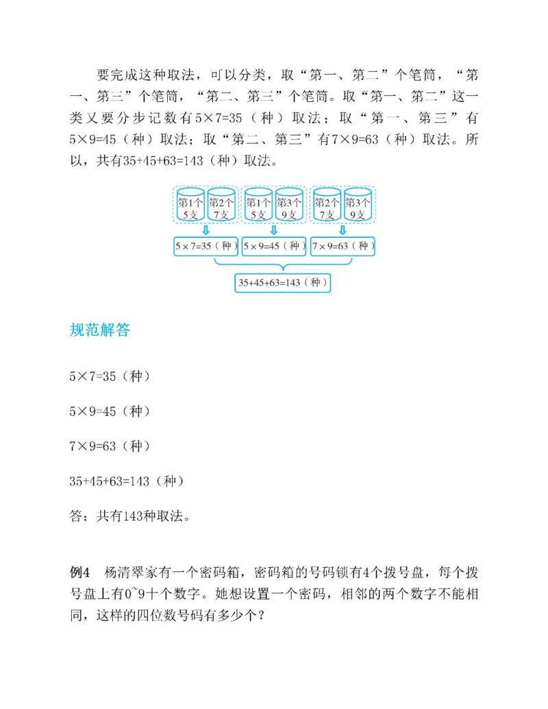图解小学数学思维训练题五年级_奥数专题合集_H007奥数类教辅汇总PDF_1~6年级图解小学数学思维训练题