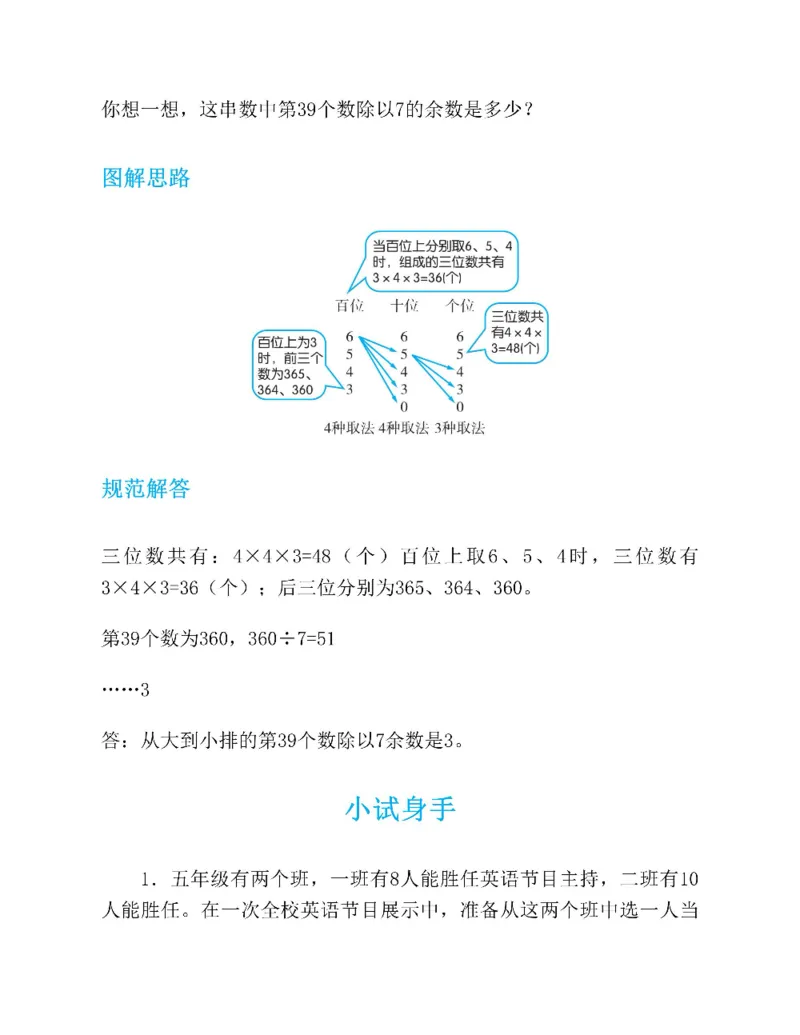 图解小学数学思维训练题五年级_奥数专题合集_H007奥数类教辅汇总PDF_1~6年级图解小学数学思维训练题
