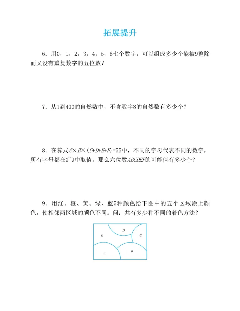 图解小学数学思维训练题五年级_奥数专题合集_H007奥数类教辅汇总PDF_1~6年级图解小学数学思维训练题