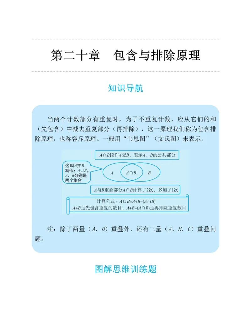 图解小学数学思维训练题五年级_奥数专题合集_H007奥数类教辅汇总PDF_1~6年级图解小学数学思维训练题
