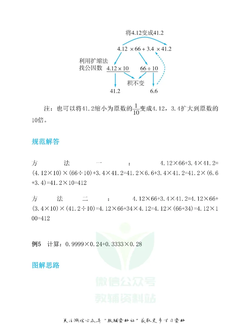 图解小学数学思维训练题五年级_奥数专题合集_H007奥数类教辅汇总PDF_1~6年级图解小学数学思维训练题