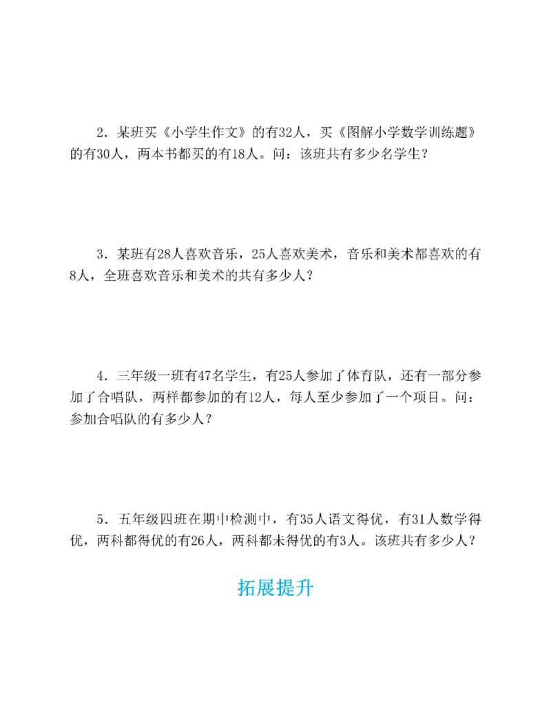 图解小学数学思维训练题五年级_奥数专题合集_H007奥数类教辅汇总PDF_1~6年级图解小学数学思维训练题