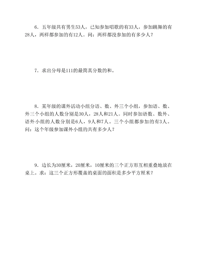 图解小学数学思维训练题五年级_奥数专题合集_H007奥数类教辅汇总PDF_1~6年级图解小学数学思维训练题
