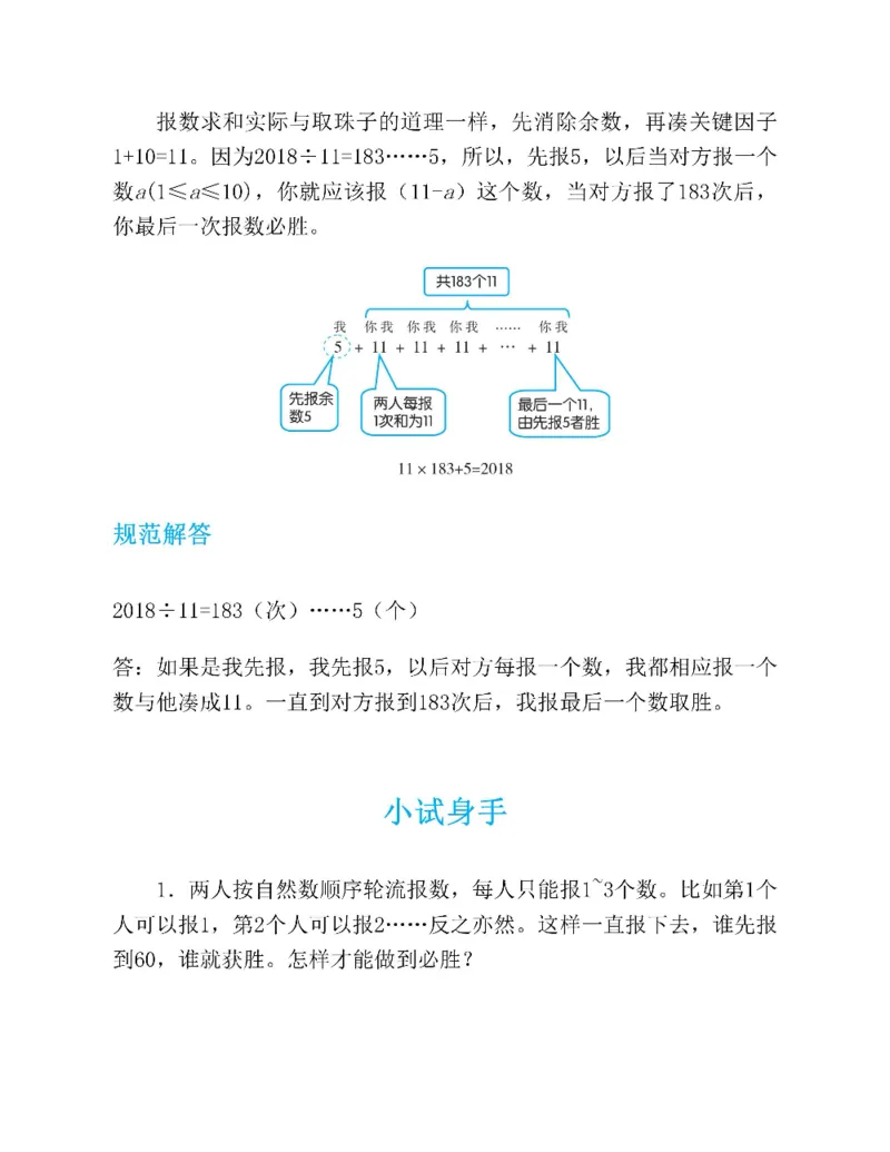 图解小学数学思维训练题五年级_奥数专题合集_H007奥数类教辅汇总PDF_1~6年级图解小学数学思维训练题