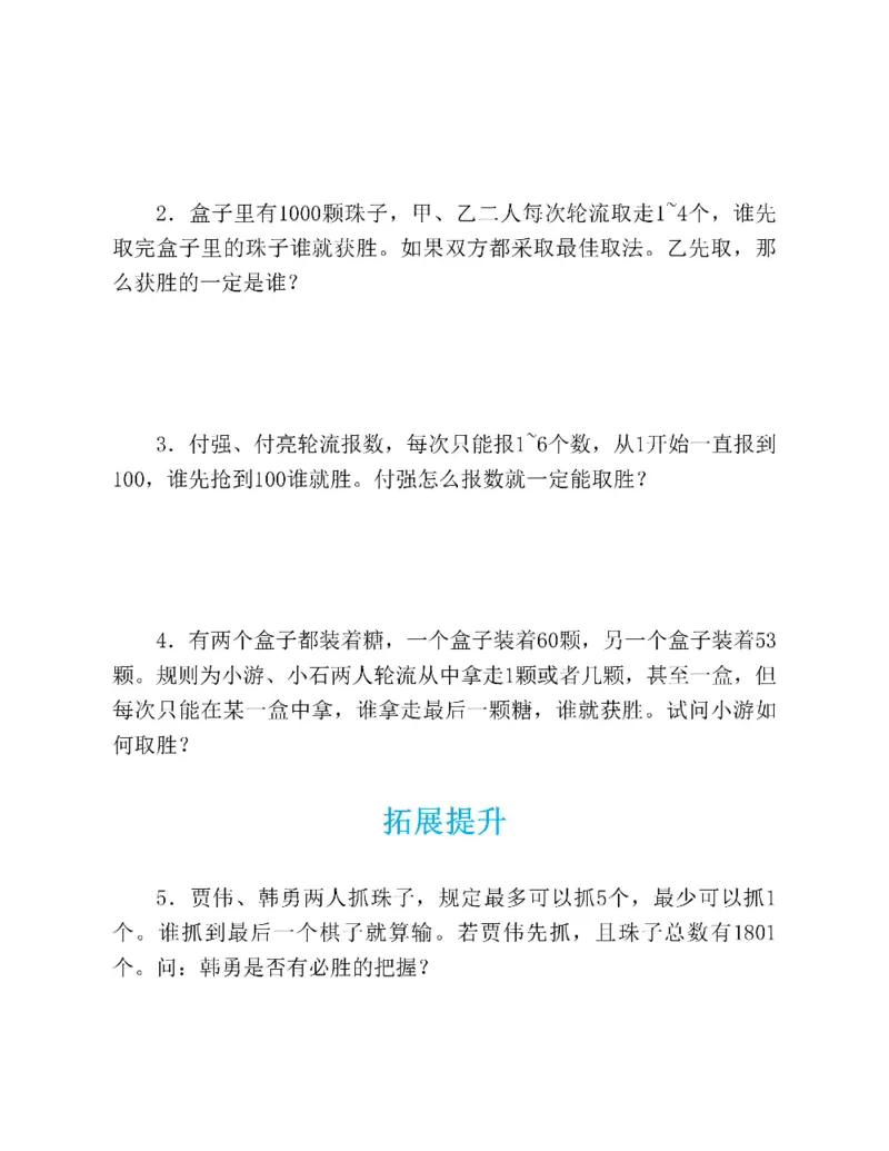 图解小学数学思维训练题五年级_奥数专题合集_H007奥数类教辅汇总PDF_1~6年级图解小学数学思维训练题