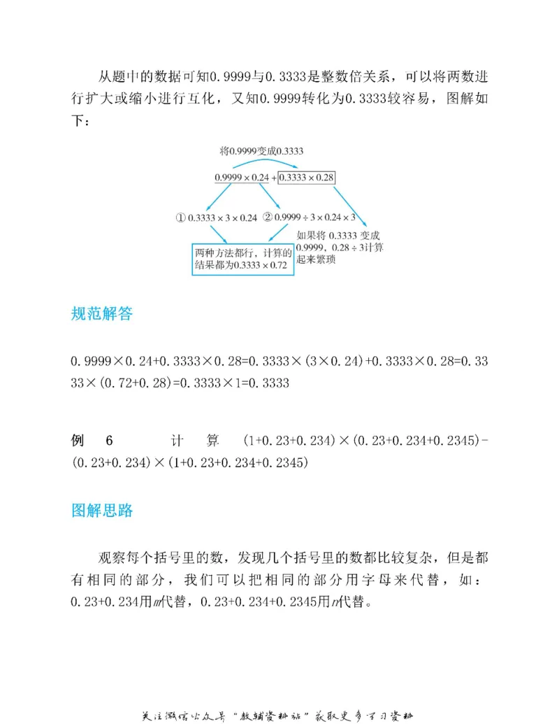 图解小学数学思维训练题五年级_奥数专题合集_H007奥数类教辅汇总PDF_1~6年级图解小学数学思维训练题