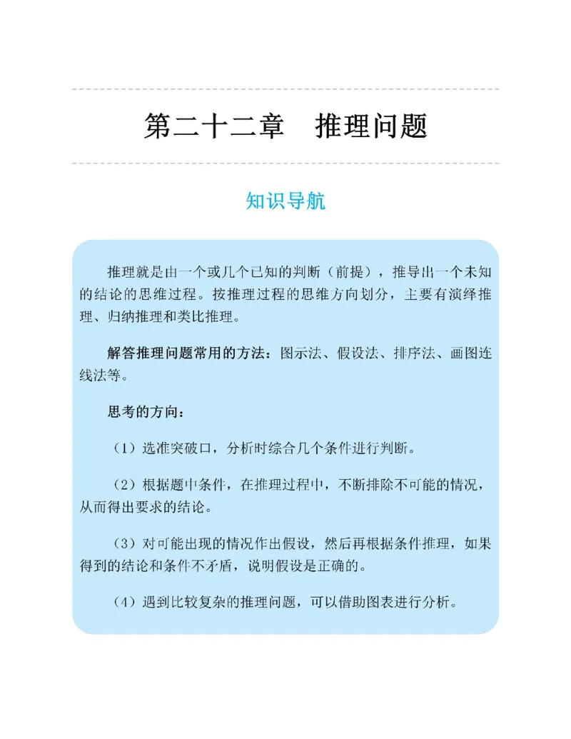 图解小学数学思维训练题五年级_奥数专题合集_H007奥数类教辅汇总PDF_1~6年级图解小学数学思维训练题
