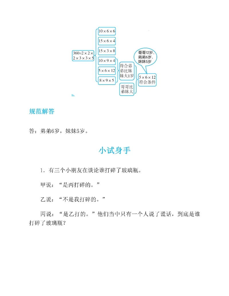 图解小学数学思维训练题五年级_奥数专题合集_H007奥数类教辅汇总PDF_1~6年级图解小学数学思维训练题