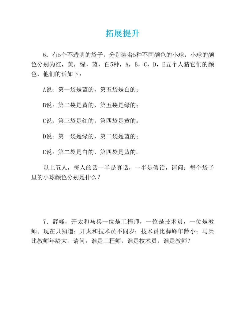 图解小学数学思维训练题五年级_奥数专题合集_H007奥数类教辅汇总PDF_1~6年级图解小学数学思维训练题