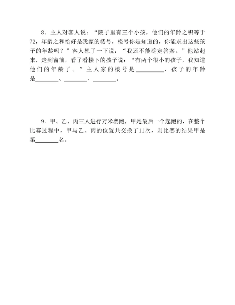 图解小学数学思维训练题五年级_奥数专题合集_H007奥数类教辅汇总PDF_1~6年级图解小学数学思维训练题