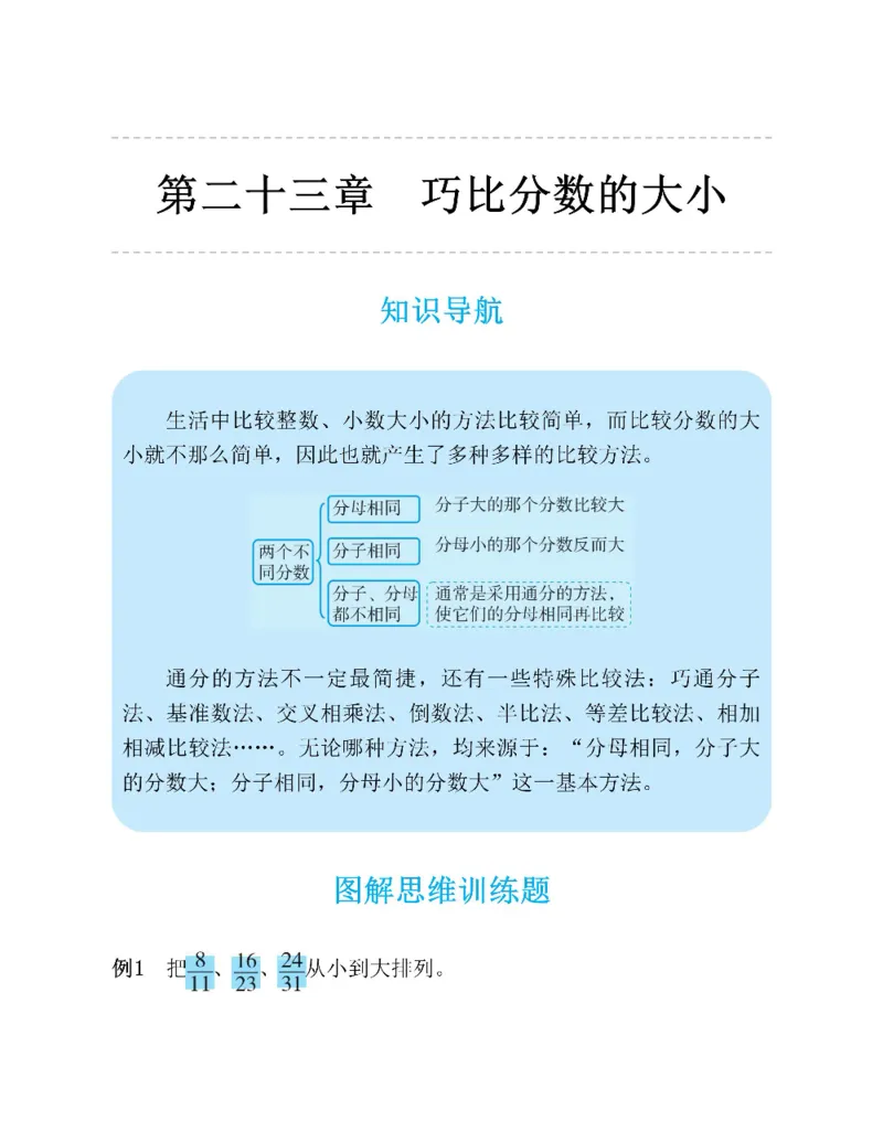 图解小学数学思维训练题五年级_奥数专题合集_H007奥数类教辅汇总PDF_1~6年级图解小学数学思维训练题