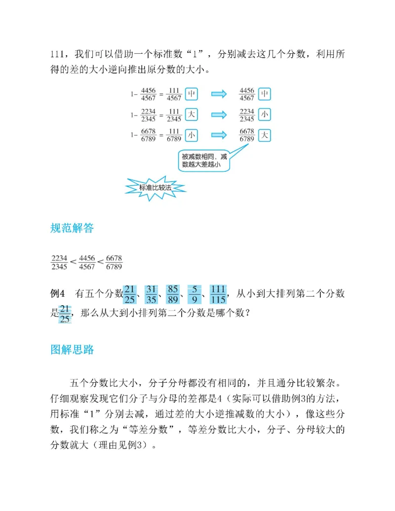 图解小学数学思维训练题五年级_奥数专题合集_H007奥数类教辅汇总PDF_1~6年级图解小学数学思维训练题