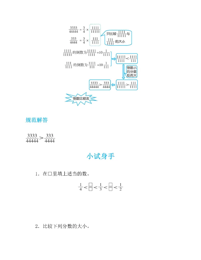 图解小学数学思维训练题五年级_奥数专题合集_H007奥数类教辅汇总PDF_1~6年级图解小学数学思维训练题