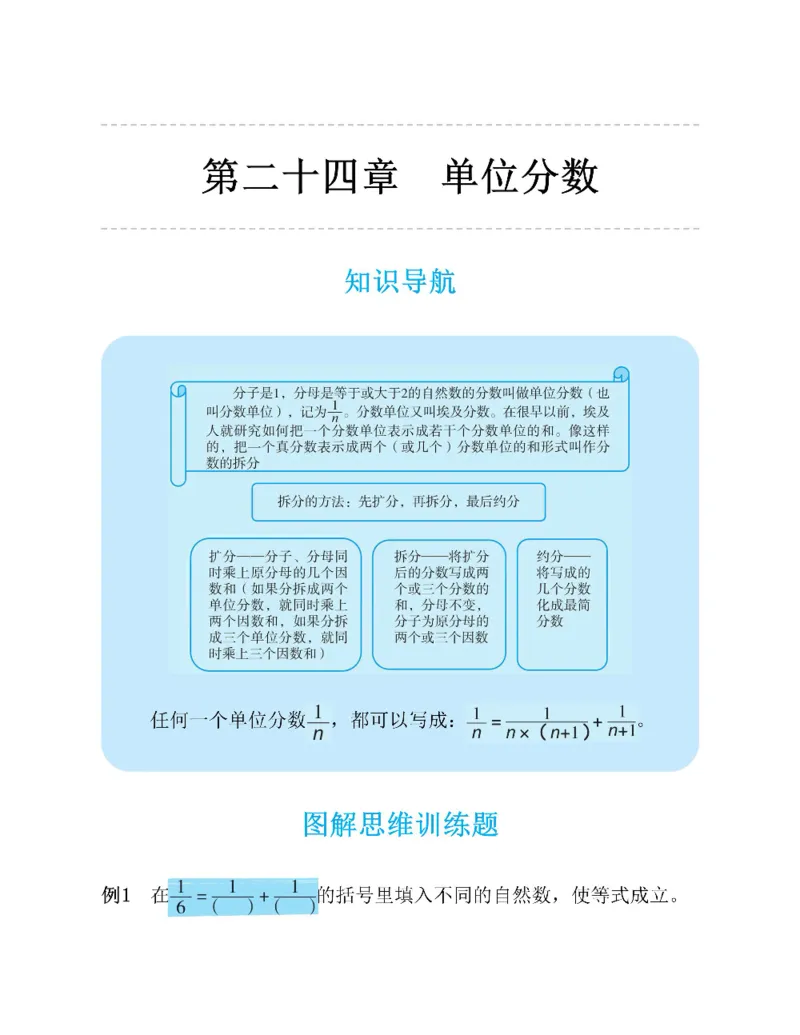 图解小学数学思维训练题五年级_奥数专题合集_H007奥数类教辅汇总PDF_1~6年级图解小学数学思维训练题