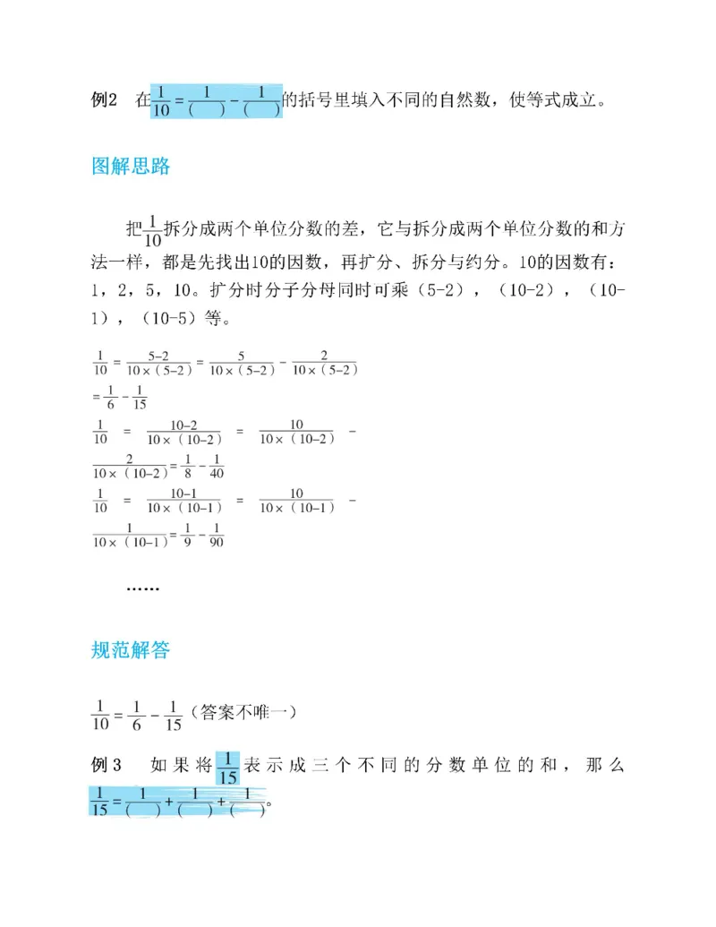 图解小学数学思维训练题五年级_奥数专题合集_H007奥数类教辅汇总PDF_1~6年级图解小学数学思维训练题