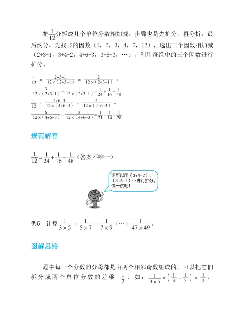 图解小学数学思维训练题五年级_奥数专题合集_H007奥数类教辅汇总PDF_1~6年级图解小学数学思维训练题