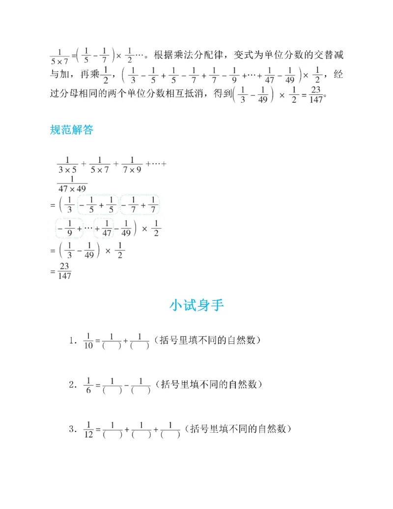 图解小学数学思维训练题五年级_奥数专题合集_H007奥数类教辅汇总PDF_1~6年级图解小学数学思维训练题