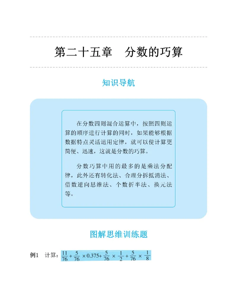 图解小学数学思维训练题五年级_奥数专题合集_H007奥数类教辅汇总PDF_1~6年级图解小学数学思维训练题