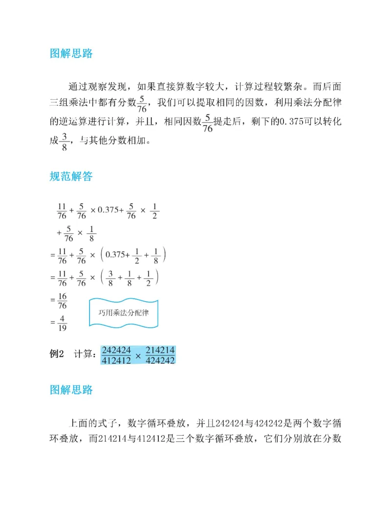 图解小学数学思维训练题五年级_奥数专题合集_H007奥数类教辅汇总PDF_1~6年级图解小学数学思维训练题