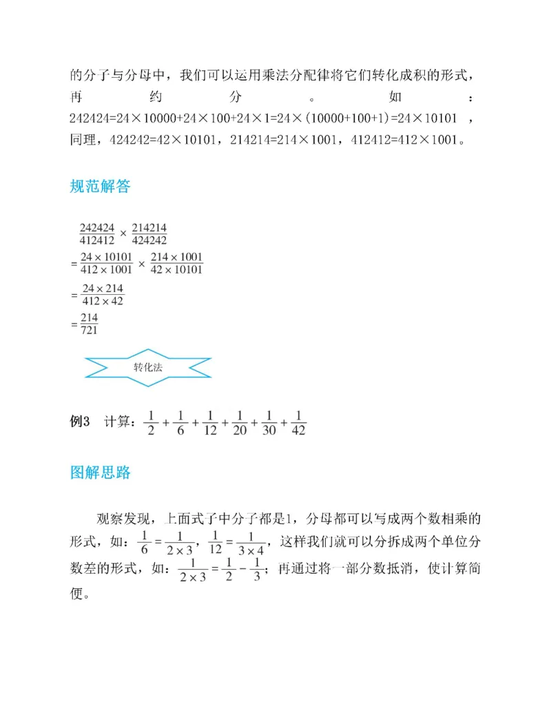 图解小学数学思维训练题五年级_奥数专题合集_H007奥数类教辅汇总PDF_1~6年级图解小学数学思维训练题