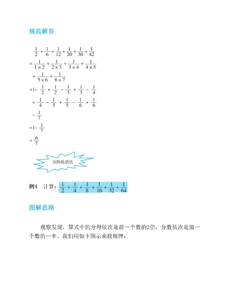 图解小学数学思维训练题五年级_奥数专题合集_H007奥数类教辅汇总PDF_1~6年级图解小学数学思维训练题