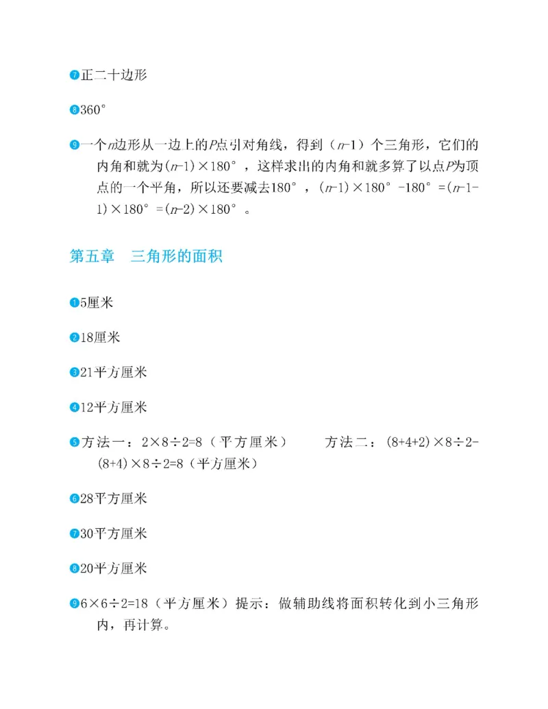 图解小学数学思维训练题五年级_奥数专题合集_H007奥数类教辅汇总PDF_1~6年级图解小学数学思维训练题