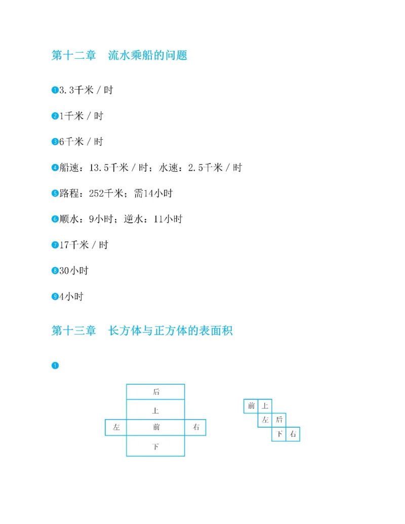 图解小学数学思维训练题五年级_奥数专题合集_H007奥数类教辅汇总PDF_1~6年级图解小学数学思维训练题