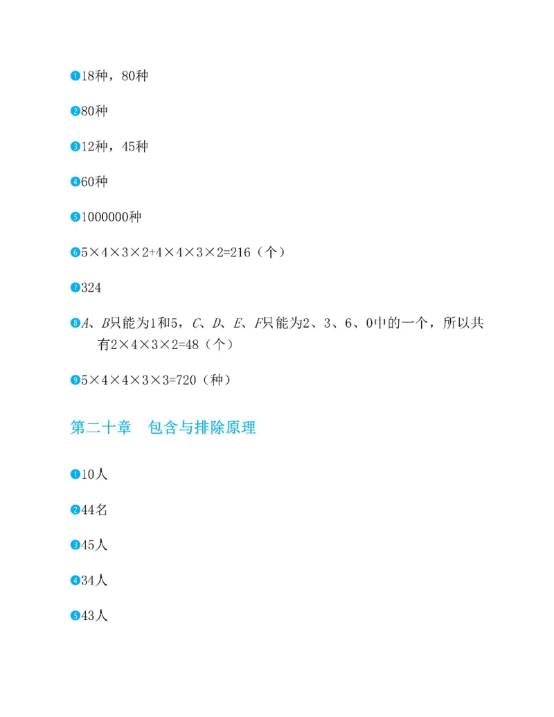 图解小学数学思维训练题五年级_奥数专题合集_H007奥数类教辅汇总PDF_1~6年级图解小学数学思维训练题