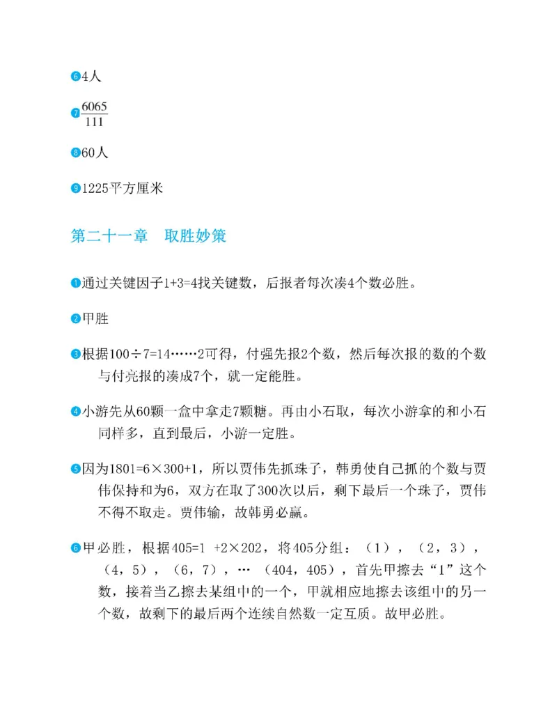 图解小学数学思维训练题五年级_奥数专题合集_H007奥数类教辅汇总PDF_1~6年级图解小学数学思维训练题