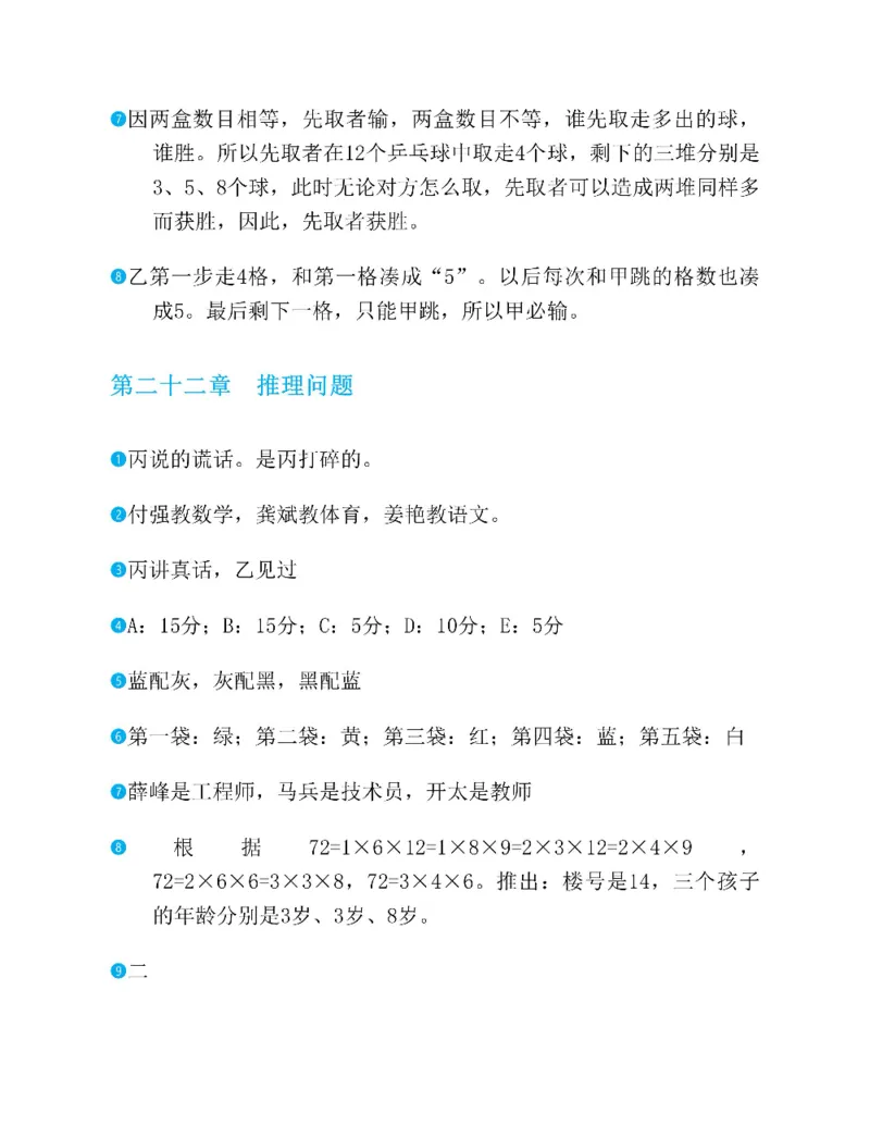 图解小学数学思维训练题五年级_奥数专题合集_H007奥数类教辅汇总PDF_1~6年级图解小学数学思维训练题