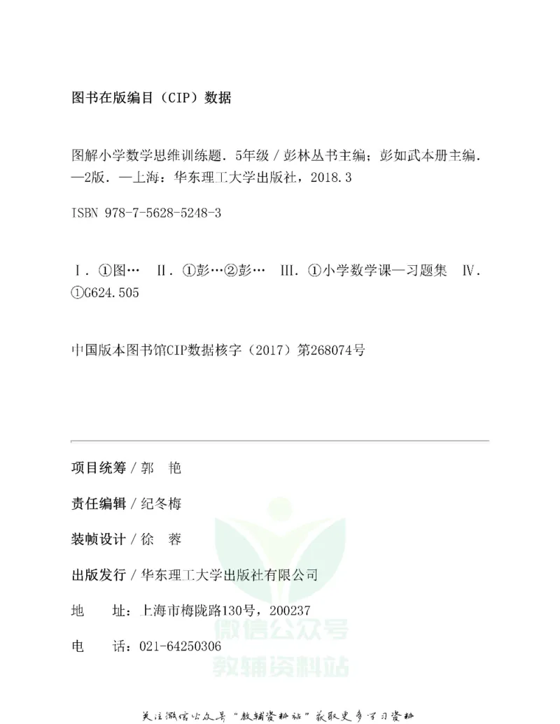 图解小学数学思维训练题五年级_奥数专题合集_H007奥数类教辅汇总PDF_1~6年级图解小学数学思维训练题