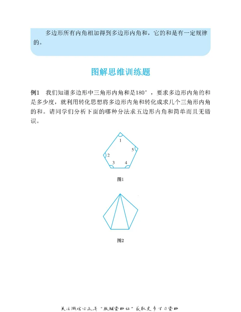 图解小学数学思维训练题五年级_奥数专题合集_H007奥数类教辅汇总PDF_1~6年级图解小学数学思维训练题