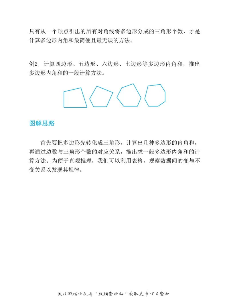 图解小学数学思维训练题五年级_奥数专题合集_H007奥数类教辅汇总PDF_1~6年级图解小学数学思维训练题