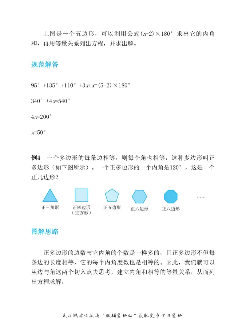 图解小学数学思维训练题五年级_奥数专题合集_H007奥数类教辅汇总PDF_1~6年级图解小学数学思维训练题