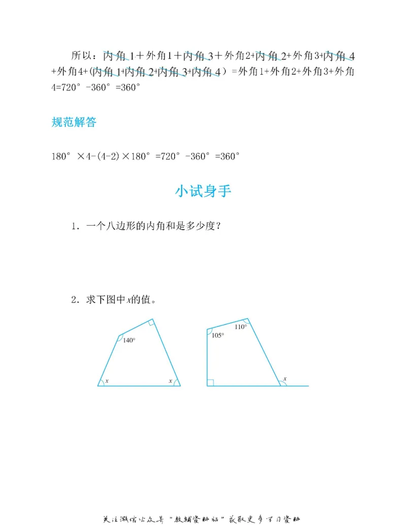 图解小学数学思维训练题五年级_奥数专题合集_H007奥数类教辅汇总PDF_1~6年级图解小学数学思维训练题