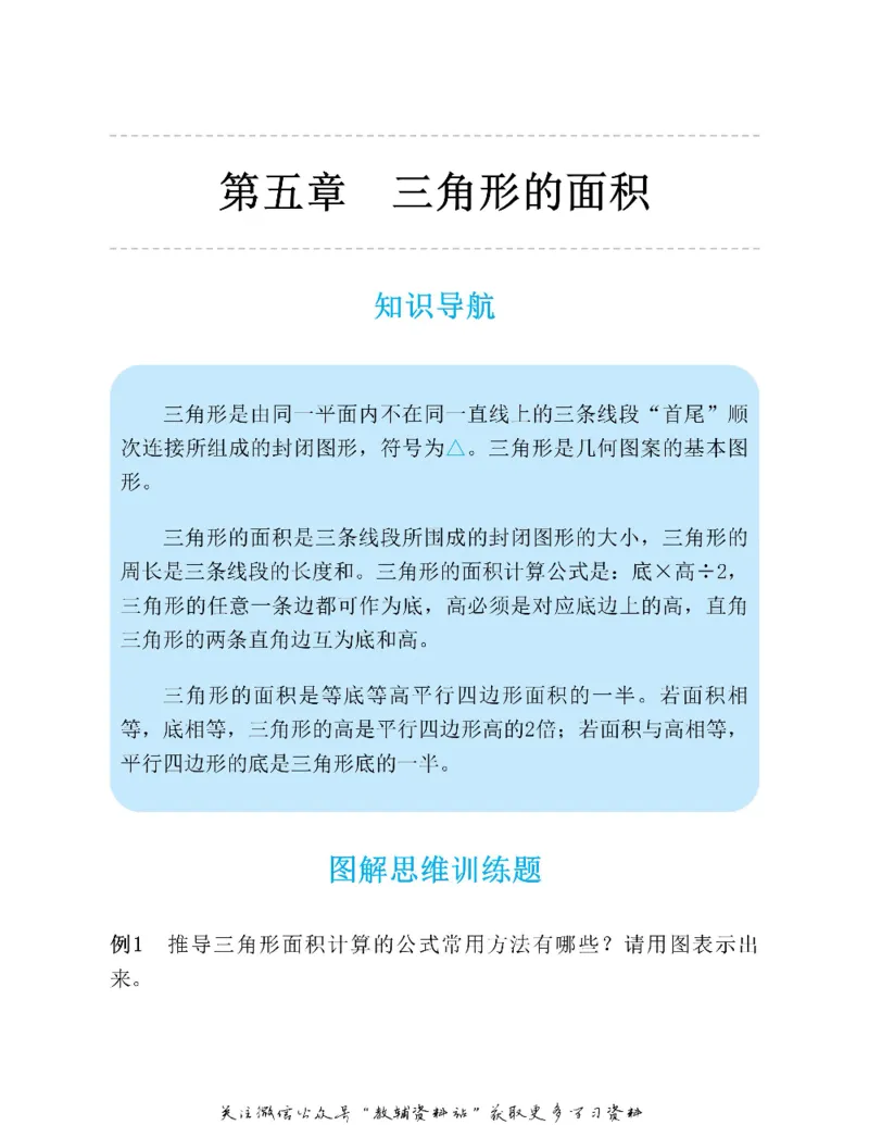 图解小学数学思维训练题五年级_奥数专题合集_H007奥数类教辅汇总PDF_1~6年级图解小学数学思维训练题