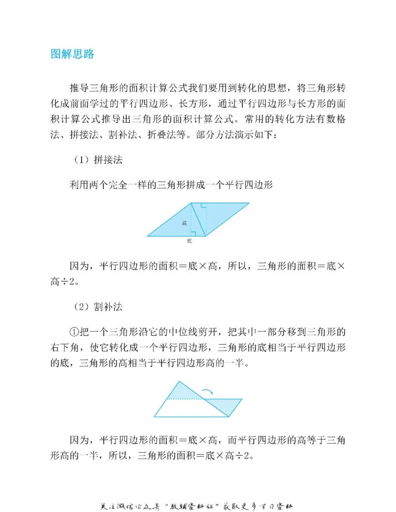 图解小学数学思维训练题五年级_奥数专题合集_H007奥数类教辅汇总PDF_1~6年级图解小学数学思维训练题