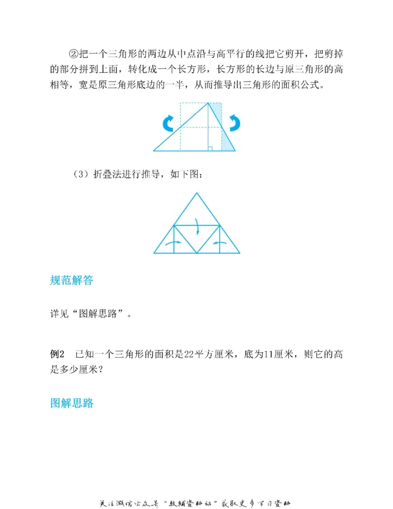 图解小学数学思维训练题五年级_奥数专题合集_H007奥数类教辅汇总PDF_1~6年级图解小学数学思维训练题
