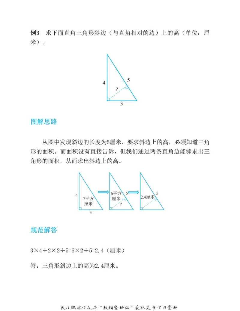 图解小学数学思维训练题五年级_奥数专题合集_H007奥数类教辅汇总PDF_1~6年级图解小学数学思维训练题