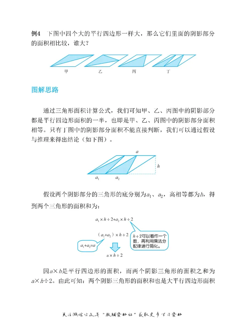 图解小学数学思维训练题五年级_奥数专题合集_H007奥数类教辅汇总PDF_1~6年级图解小学数学思维训练题