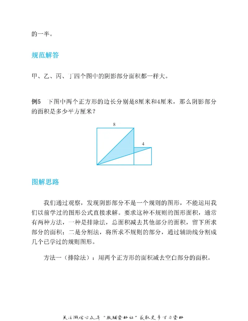 图解小学数学思维训练题五年级_奥数专题合集_H007奥数类教辅汇总PDF_1~6年级图解小学数学思维训练题