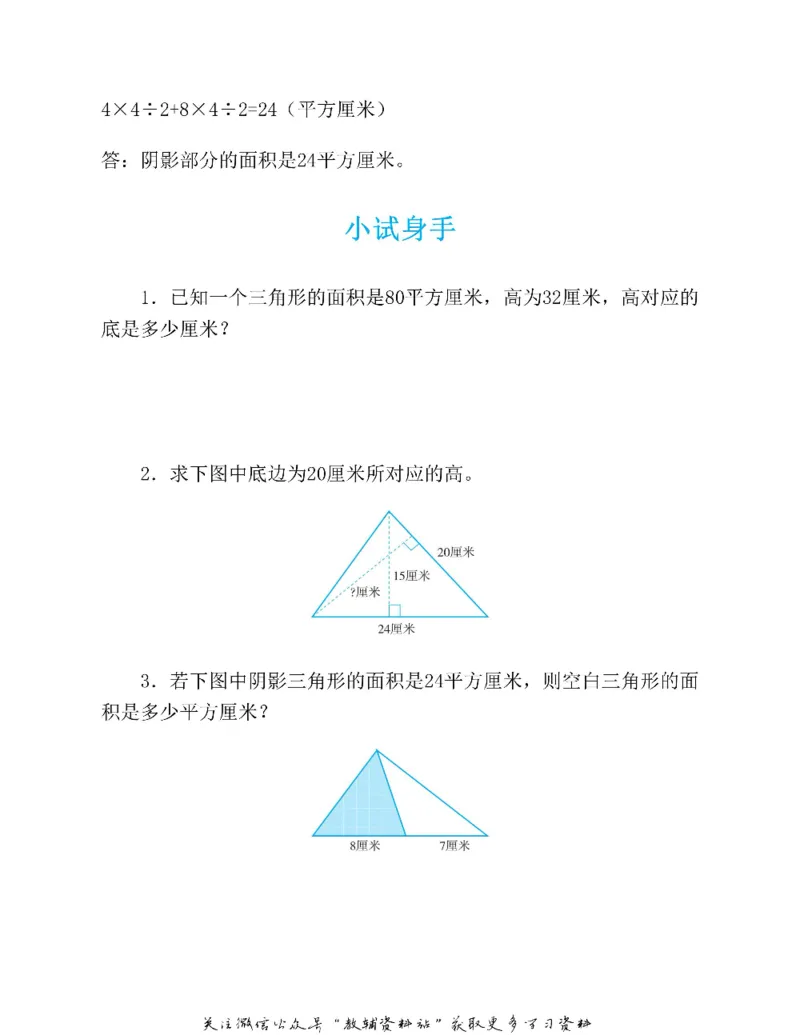 图解小学数学思维训练题五年级_奥数专题合集_H007奥数类教辅汇总PDF_1~6年级图解小学数学思维训练题