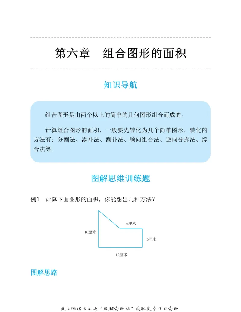 图解小学数学思维训练题五年级_奥数专题合集_H007奥数类教辅汇总PDF_1~6年级图解小学数学思维训练题