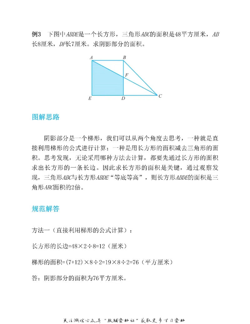 图解小学数学思维训练题五年级_奥数专题合集_H007奥数类教辅汇总PDF_1~6年级图解小学数学思维训练题