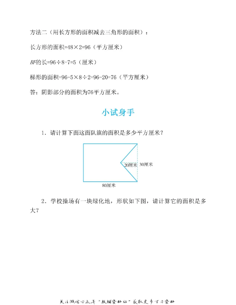图解小学数学思维训练题五年级_奥数专题合集_H007奥数类教辅汇总PDF_1~6年级图解小学数学思维训练题