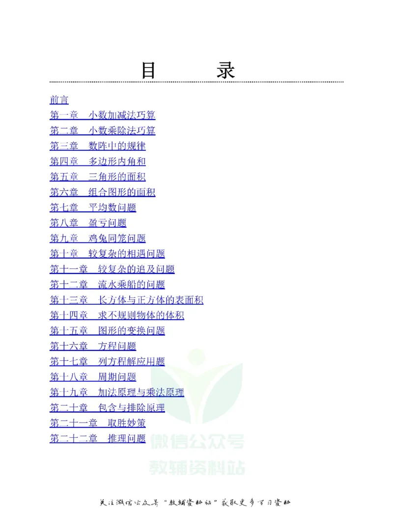 图解小学数学思维训练题五年级_奥数专题合集_H007奥数类教辅汇总PDF_1~6年级图解小学数学思维训练题