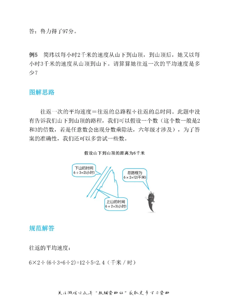 图解小学数学思维训练题五年级_奥数专题合集_H007奥数类教辅汇总PDF_1~6年级图解小学数学思维训练题