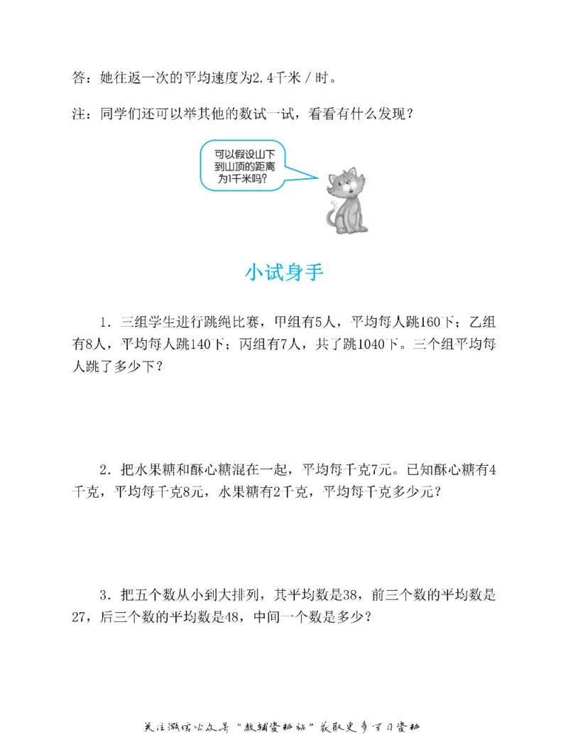 图解小学数学思维训练题五年级_奥数专题合集_H007奥数类教辅汇总PDF_1~6年级图解小学数学思维训练题