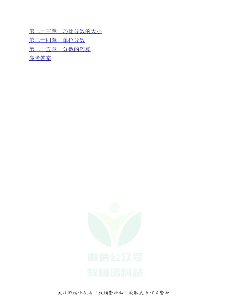 图解小学数学思维训练题五年级_奥数专题合集_H007奥数类教辅汇总PDF_1~6年级图解小学数学思维训练题