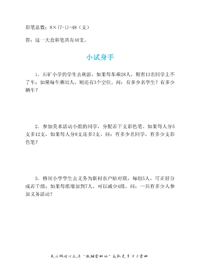 图解小学数学思维训练题五年级_奥数专题合集_H007奥数类教辅汇总PDF_1~6年级图解小学数学思维训练题